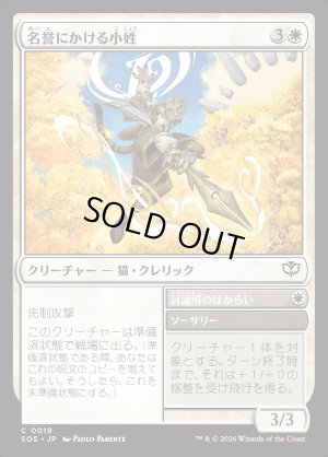 画像1: 名誉にかける小姓/Honorbound Page