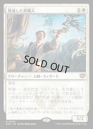 画像1: 精通した墨職人/Informed Inkwright