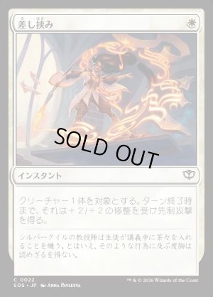 画像1: 差し挟み/Interjection