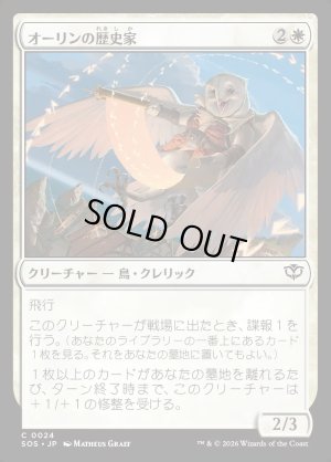 画像1: オーリンの歴史家/Owlin Historian