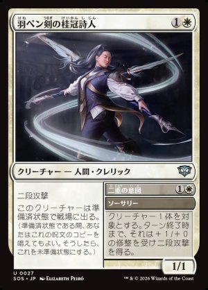 画像1: 羽ペン剣の桂冠詩人/Quill-Blade Laureate
