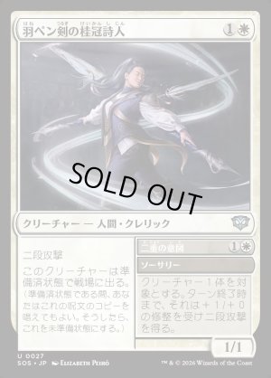 画像1: 羽ペン剣の桂冠詩人/Quill-Blade Laureate