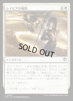 画像1: レイピアの機知/Rapier Wit