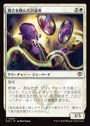 画像1: 稽古を積んだ討論者/Rehearsed Debater