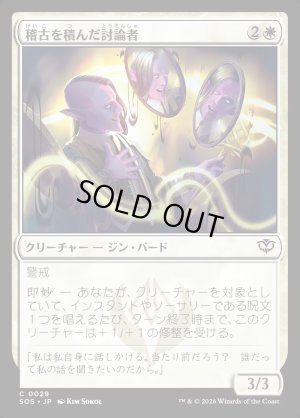 画像1: 稽古を積んだ討論者/Rehearsed Debater