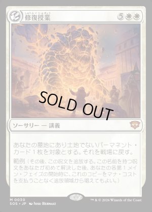 画像1: 修復授業/Restoration Seminar