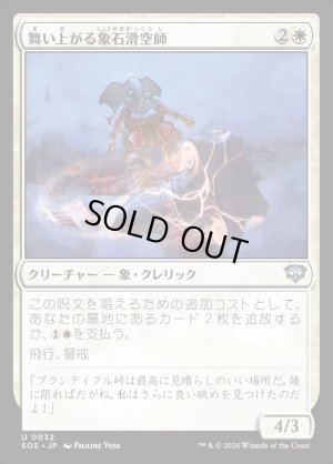 画像1: 舞い上がる象石滑空師/Soaring Stoneglider