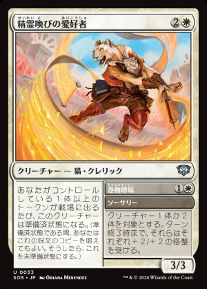 画像1: 精霊喚びの愛好者/Spiritcall Enthusiast