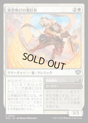 画像1: 精霊喚びの愛好者/Spiritcall Enthusiast