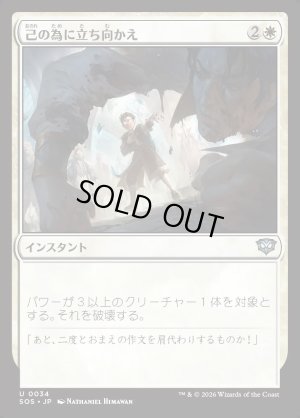 画像1: 己の為に立ち向かえ/Stand Up for Yourself