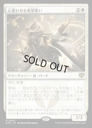 画像1: 心奮わせる希望歌い/Stirring Hopesinger