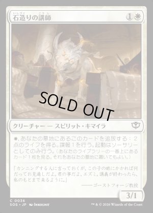 画像1: 石造りの講師/Stone Docent