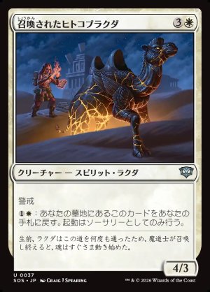 画像1: 召喚されたヒトコブラクダ/Summoned Dromedary
