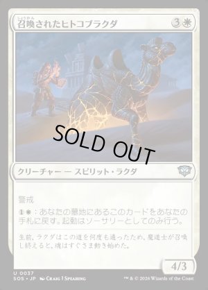 画像1: 召喚されたヒトコブラクダ/Summoned Dromedary