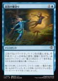 追放の裏切り/Banishing Betrayal