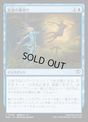 画像1: 追放の裏切り/Banishing Betrayal