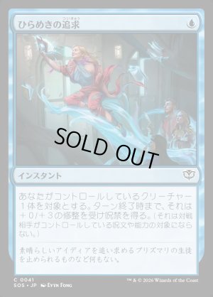 画像1: ひらめきの追求/Chase Inspiration