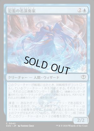 画像1: 氾濫の名演奏家/Deluge Virtuoso