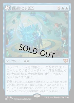 画像1: 谺詠唱の討論会/Echocasting Symposium