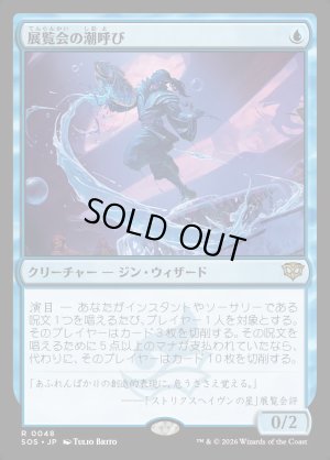 画像1: 展覧会の潮呼び/Exhibition Tidecaller