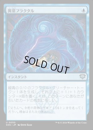 画像1: 異常フラクタル/Fractal Anomaly