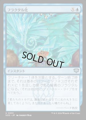 画像1: フラクタル化/Fractalize