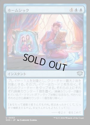 画像1: ホームシック/Homesickness