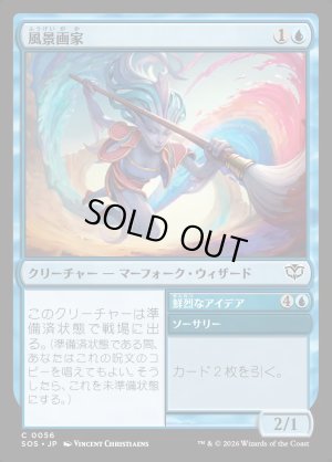 画像1: 風景画家/Landscape Painter