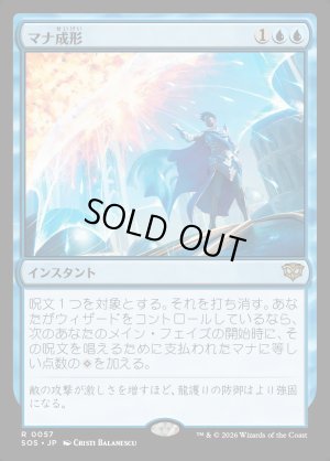 画像1: マナ成形/Mana Sculpt