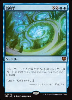 画像1: 数魔学/Mathemagics
