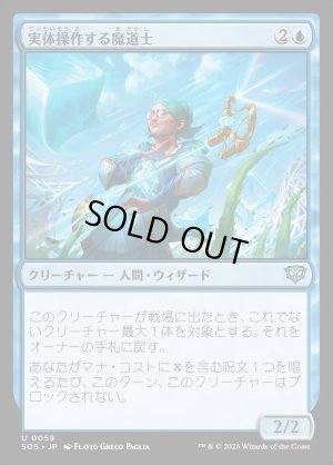 画像1: 実体操作する魔道士/Matterbending Mage