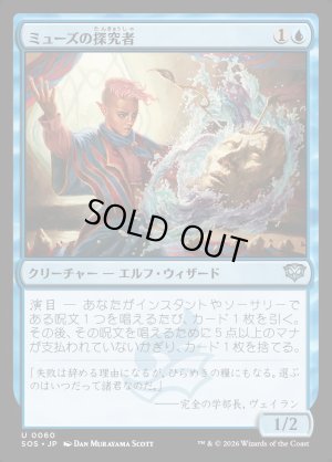 画像1: ミューズの探究者/Muse Seeker