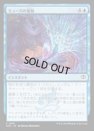 画像1: ミューズの激励/Muse's Encouragement