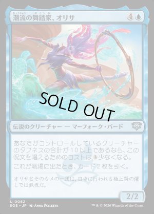 画像1: 潮流の舞踏家、オリサ/Orysa, Tide Choreographer