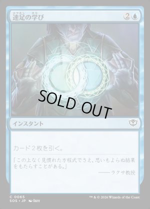 画像1: 速足の学び/Quick Study