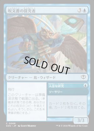 画像1: 呪文書の探究者/Spellbook Seeker