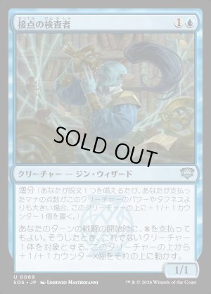 画像1: 接点の検査者/Tester of the Tangential