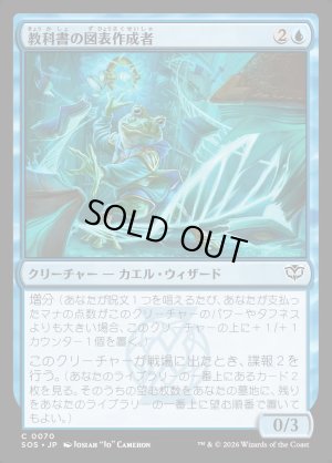 画像1: 教科書の図表作成者/Textbook Tabulator