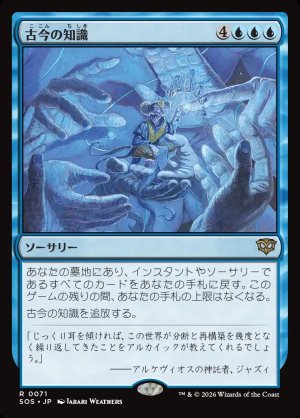 画像1: 古今の知識/Wisdom of Ages