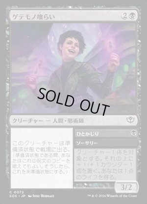 画像1: ゲテモノ喰らい/Adventurous Eater