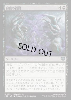 画像1: 秘儀の前兆/Arcane Omens