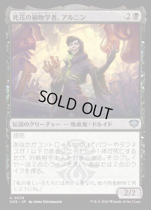 画像1: 死花の植物学者、アルニン/Arnyn, Deathbloom Botanist