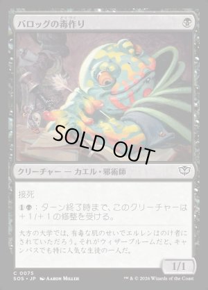 画像1: バロッグの毒作り/Burrog Banemaker