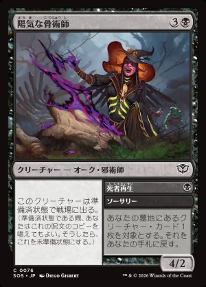 画像1: 陽気な骨術師/Cheerful Osteomancer