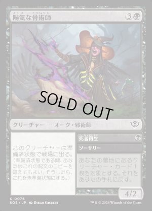 画像1: 陽気な骨術師/Cheerful Osteomancer