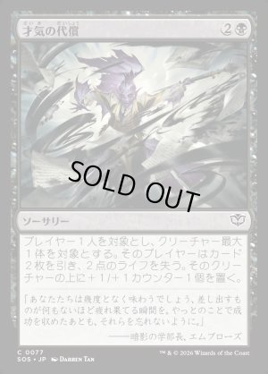 画像1: 才気の代償/Cost of Brilliance