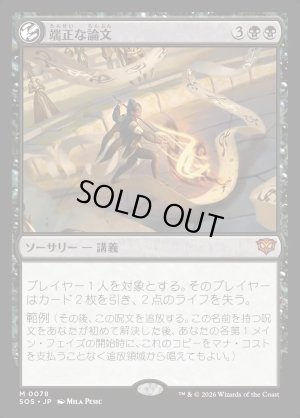 画像1: 端正な論文/Decorum Dissertation