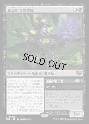 画像1: 悲哀の名誉教授/Emeritus of Woe