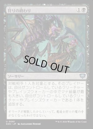 画像1: 狩りの終わり/End of the Hunt