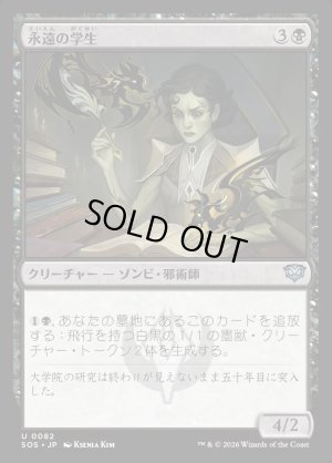 画像1: 永遠の学生/Eternal Student